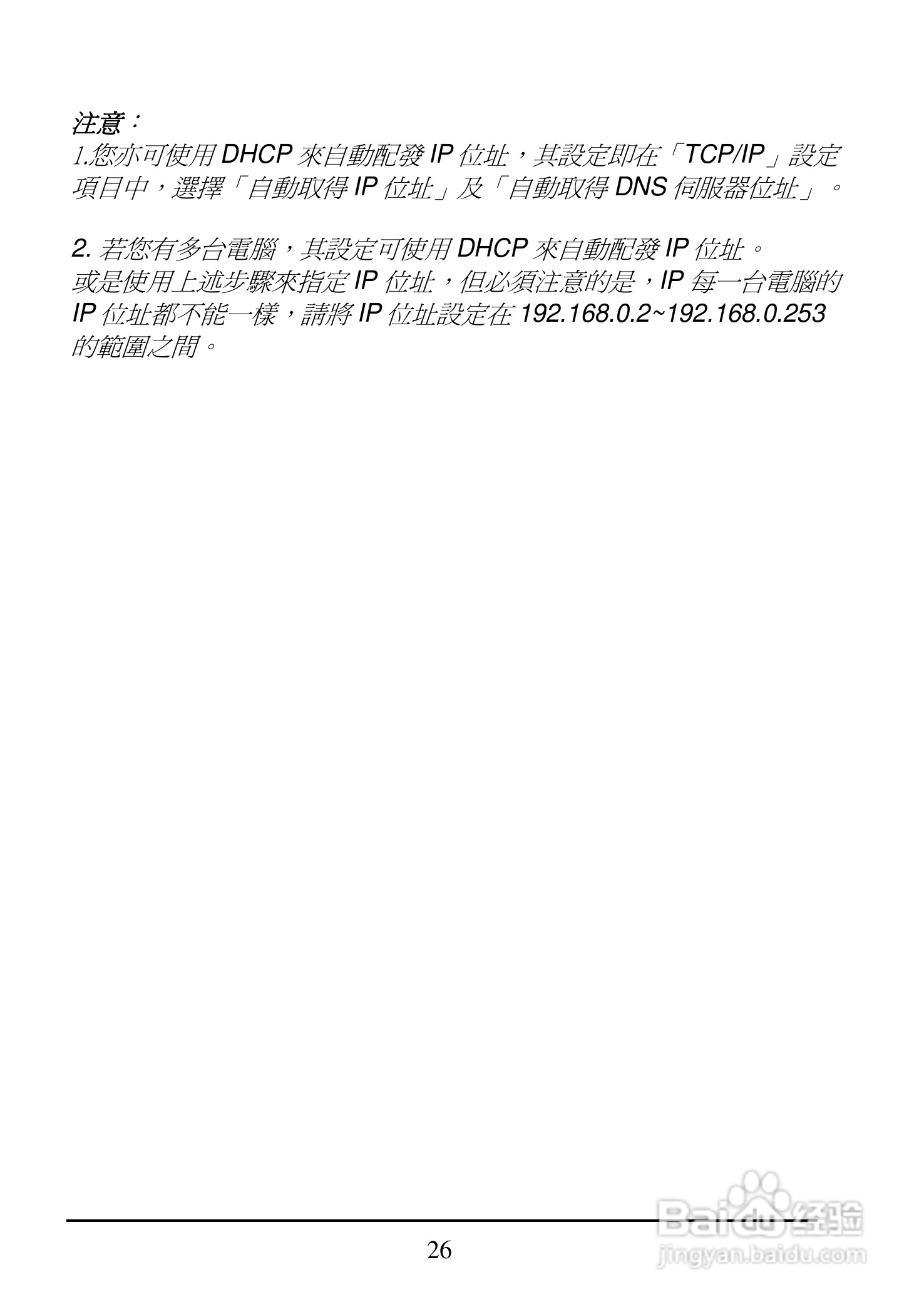 D-Link DI-704UP家用宽频由器安装说明书:[3]