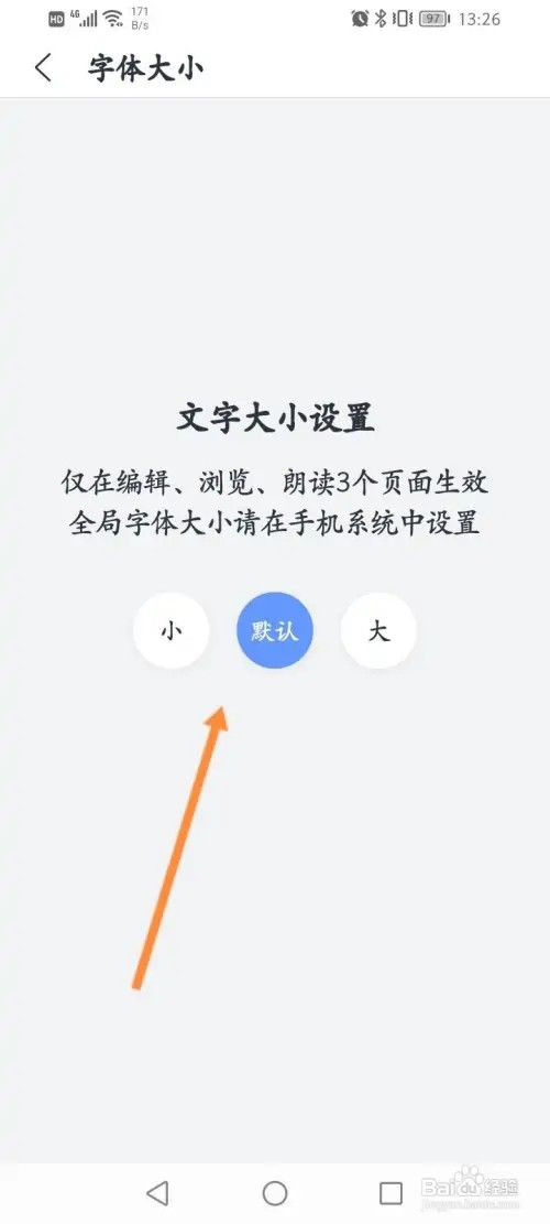 讯飞语记APP在哪里修改字体大小