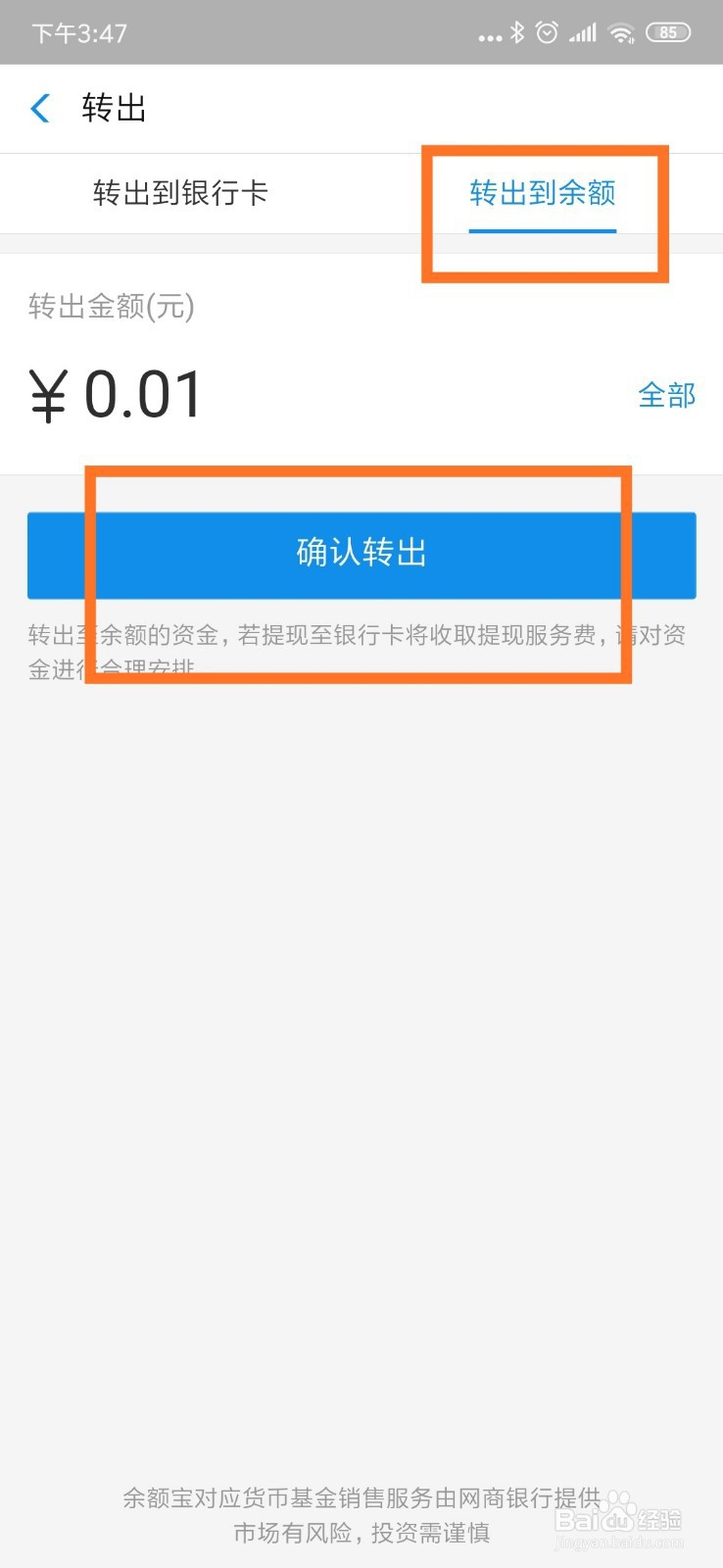 余额宝如何切换持有的基金