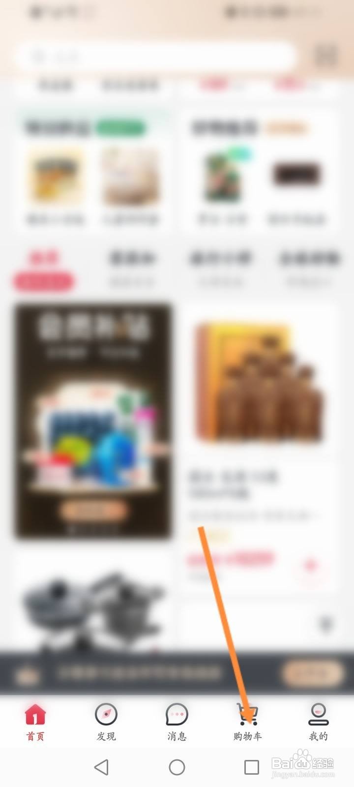 1号会员店软件中怎么删除购物车的商品