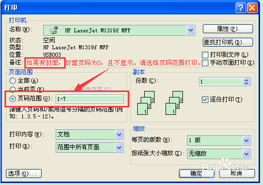 office word 2003简单便捷的双面打印方法
