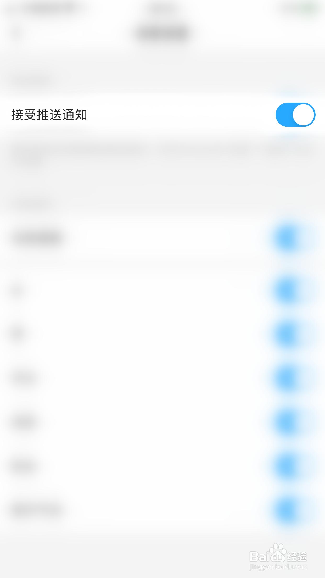 微博国际版如何关闭接受推送通知