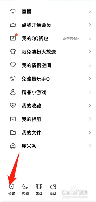 手机qq如何开启怼图模式