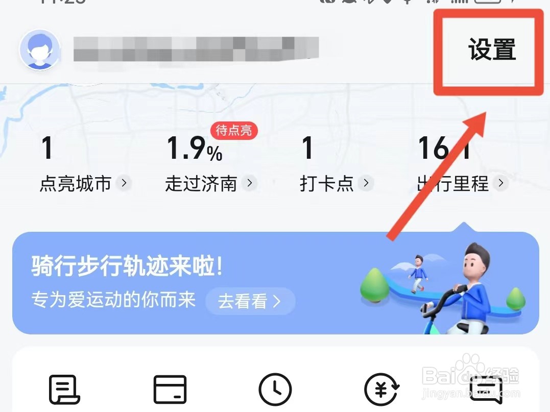 高德地图怎样设置屏幕常亮