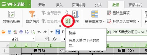 Excel(WPS)里怎么快速排序数据!
