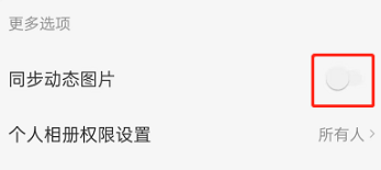 网易云音乐动态背景怎么设置