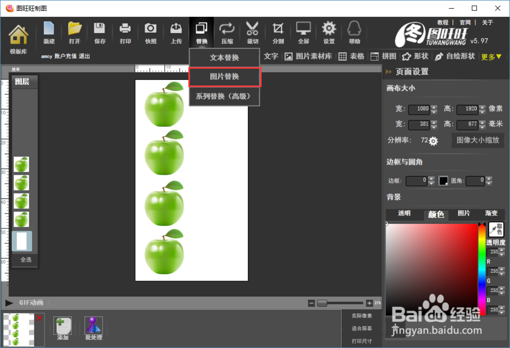 如何批量替换设计稿件中的图片？
