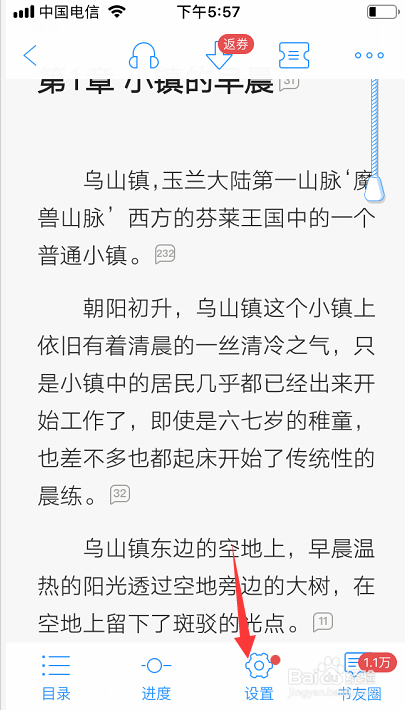 qq阅读怎么设置翻页 qq阅读如何设置上下翻页