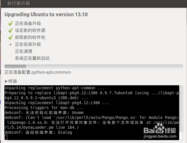 怎样升级到ubuntu 13.10正式版？