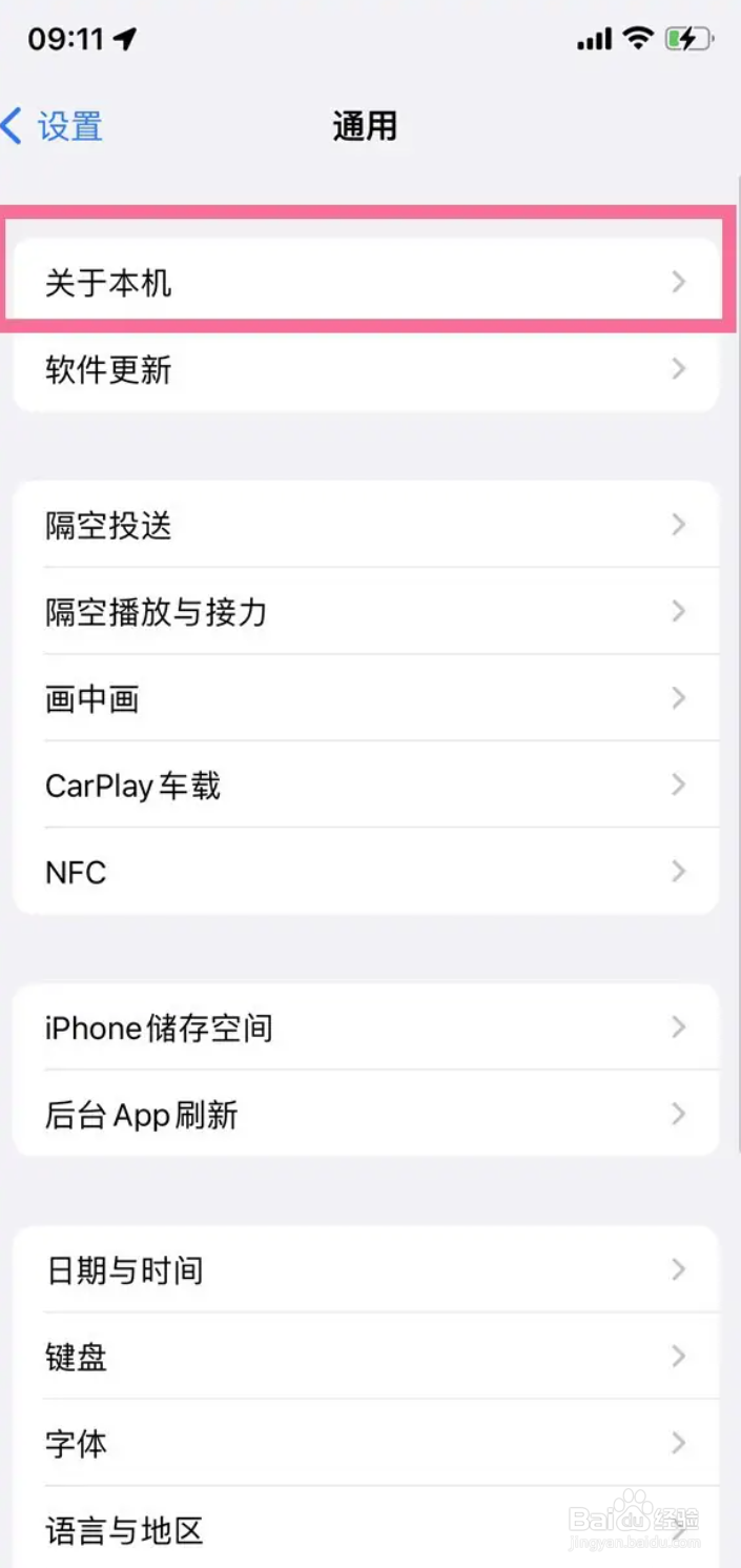 苹果手机热点名字如何改