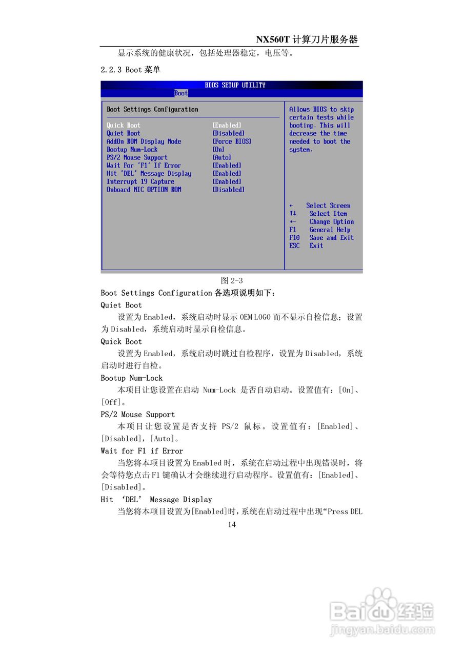 浪潮NX560T计算刀片服务器说明书:[2]