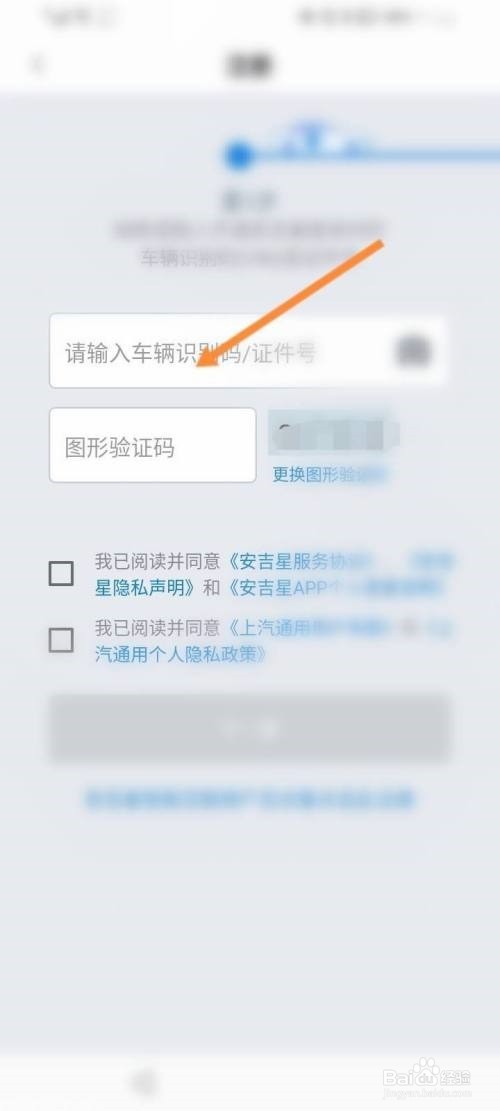 安吉星怎么连接车辆