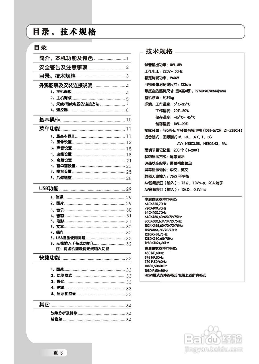 乐华LCD52M06液晶彩电使用说明书:[1]