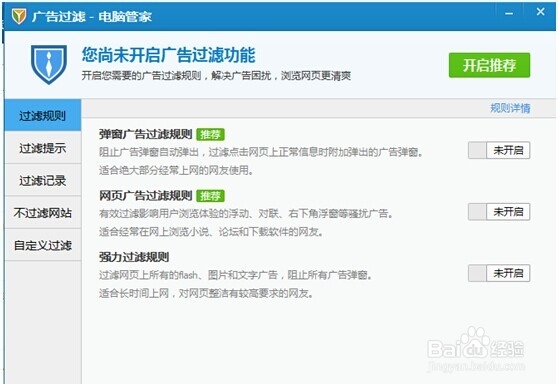 如何针对浏览器的广告进行拦截设置