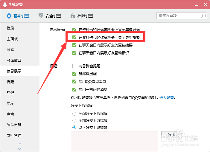 怎么更新QQ摘要信息