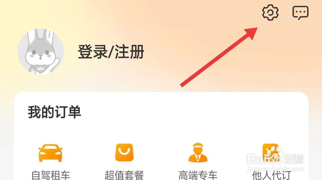 一嗨租车app如何找到关于