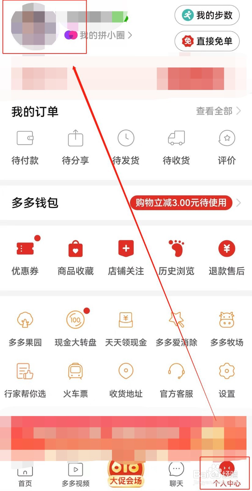 拼多多如何设置个性签名