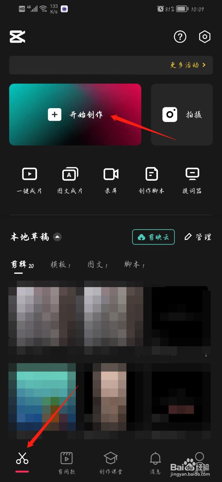 剪映怎么保存自己创作的模板