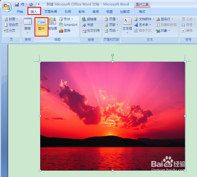 怎么在word2007中设置图片阴影