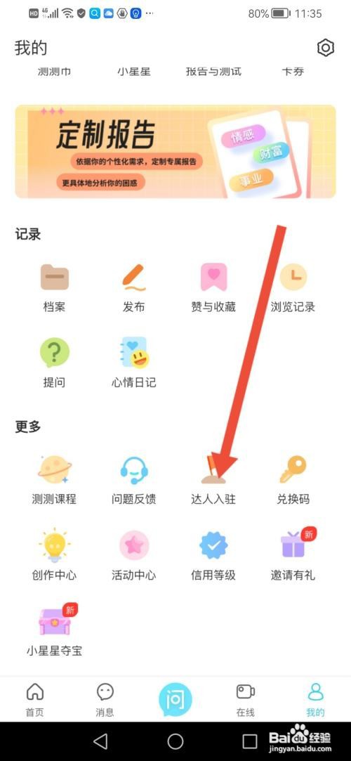 测测在哪里申请达人入驻