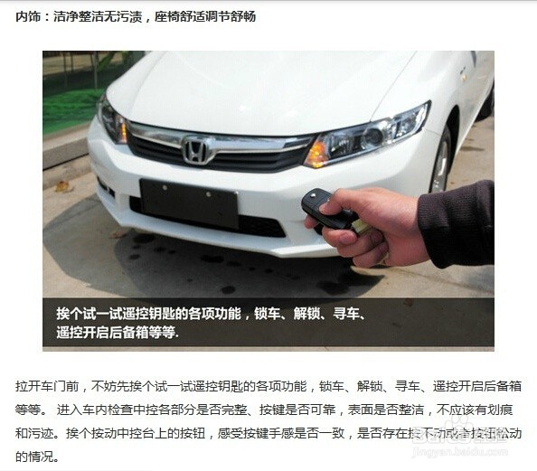 提新车需要注意三件事《一看二听三比较》