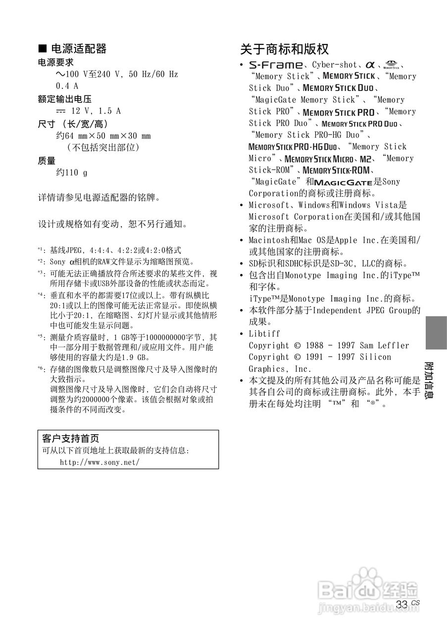索尼DPF-D830数码相框使用说明书:[4]