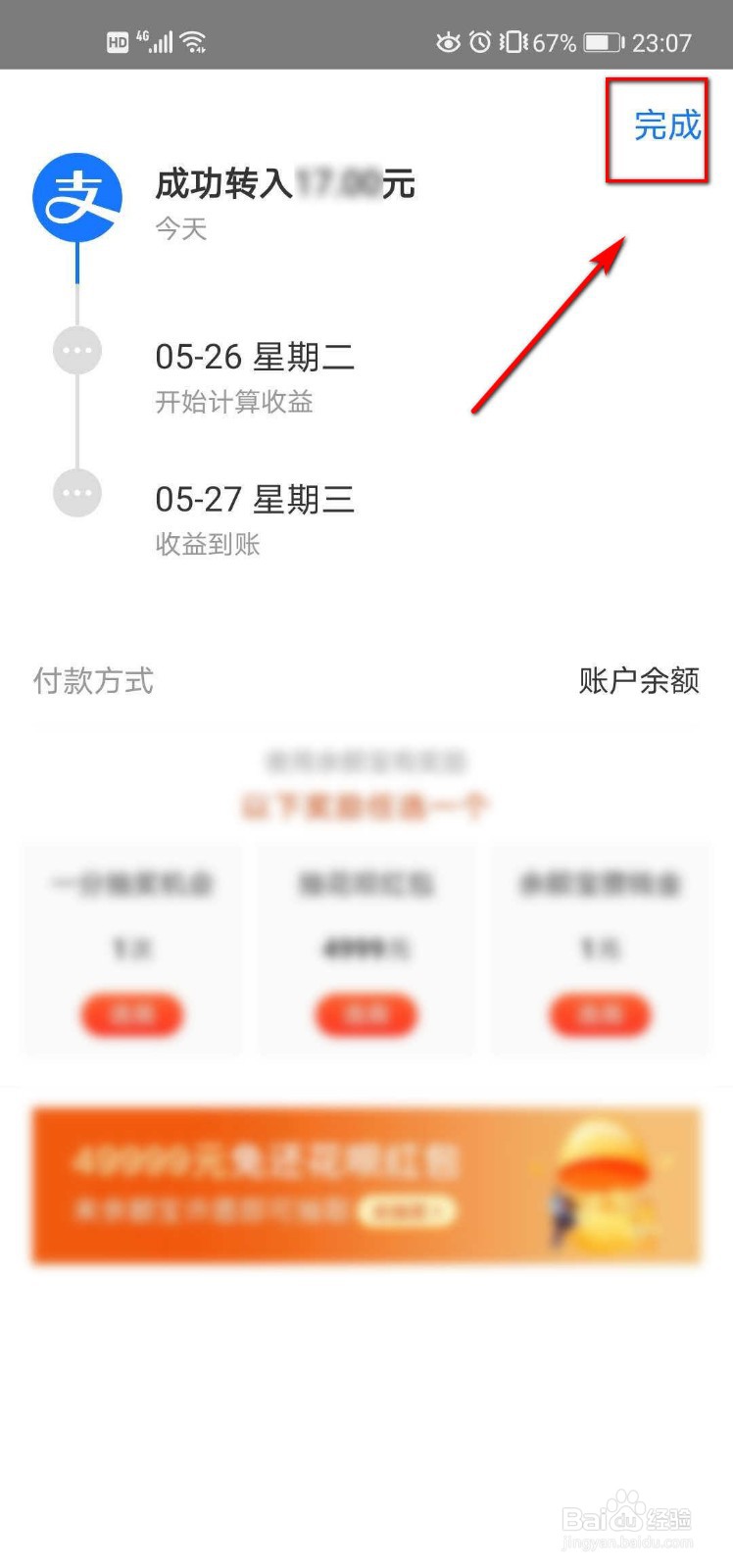 如何把支付宝里面的余额转到余额宝