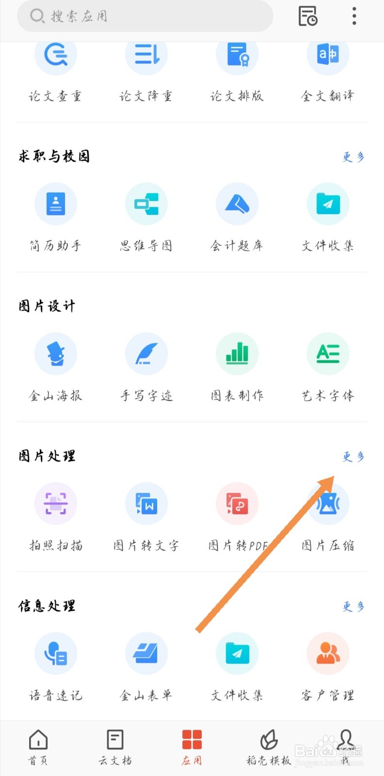 手机WPS如何将图片转换成表格