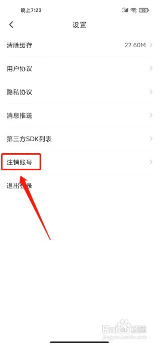 书路阅读app如何注销账号