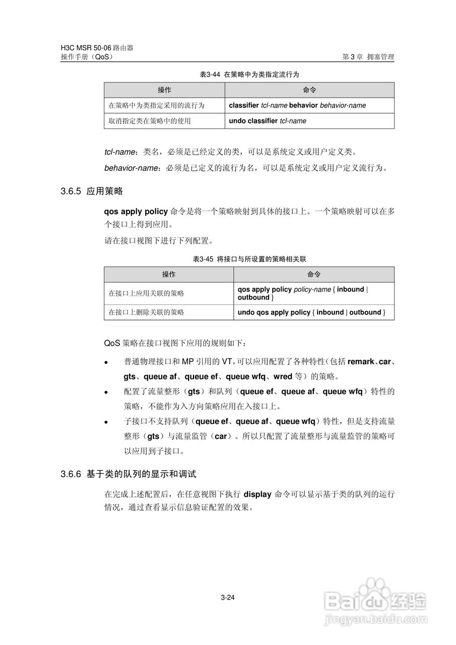 H3C MSR5006路由器操作手册:[84]