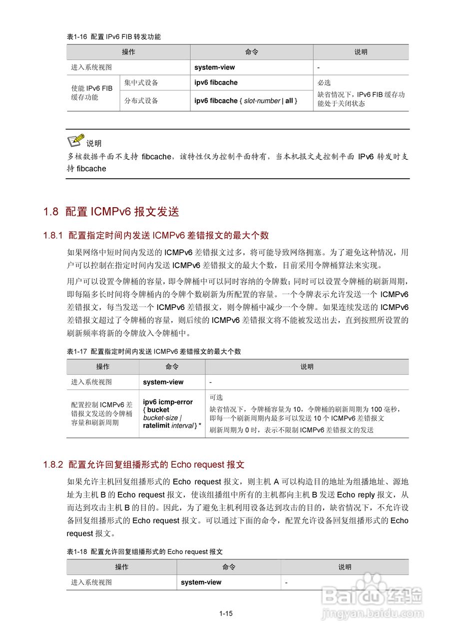 H3C SR6600路由器用户手册:[37]