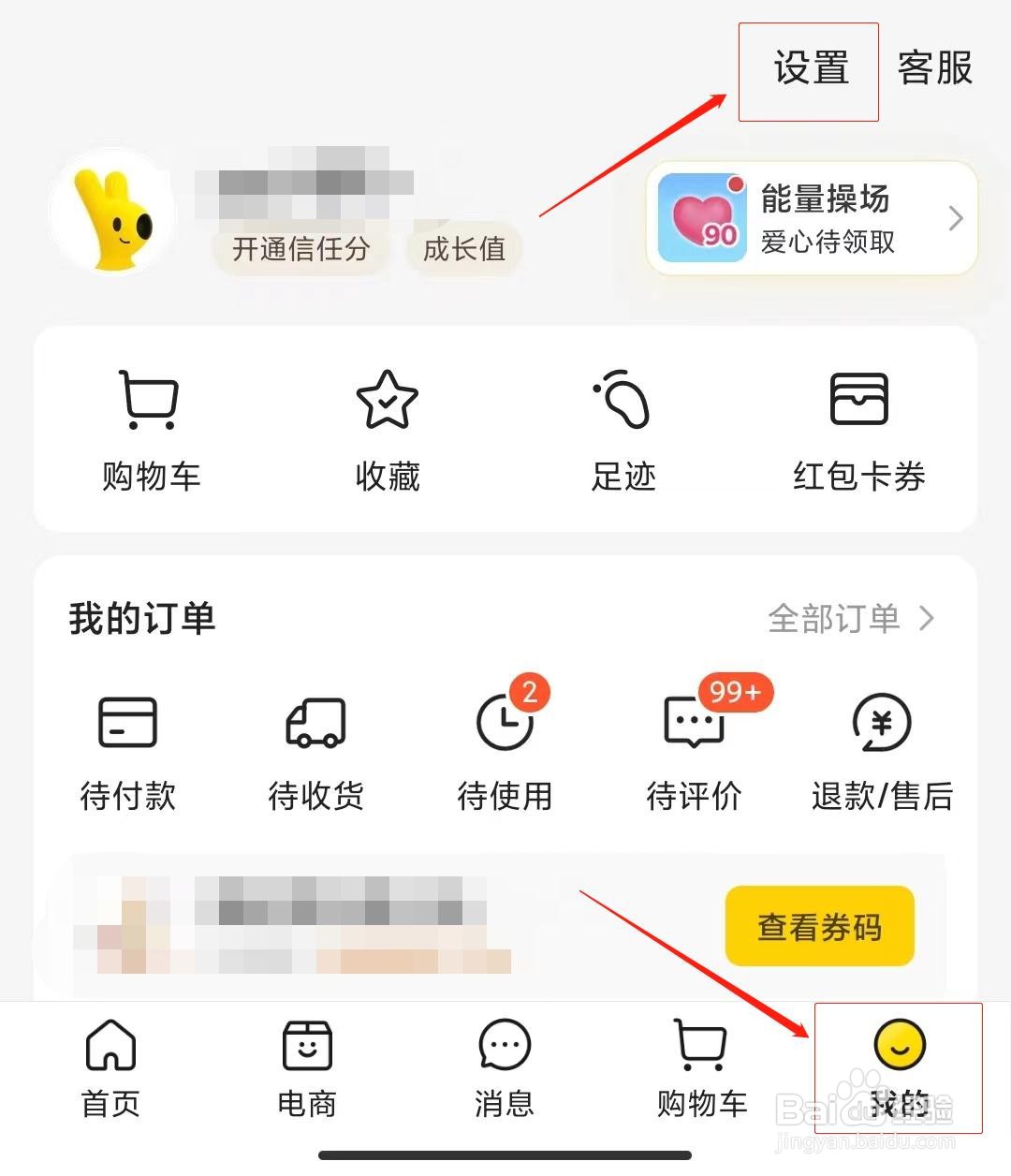 美团APP如何诊断网络环境