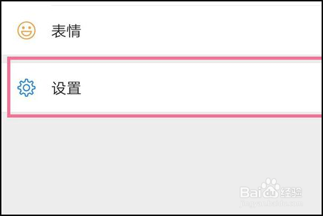 微信朋友圈设置部分人可见如何取消