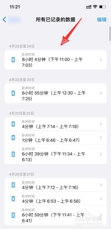 苹果手机睡眠时间在哪里看？