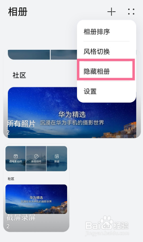 华为mate30pro怎么隐藏相册