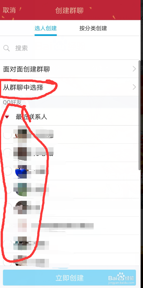 QQ创建群聊的方法