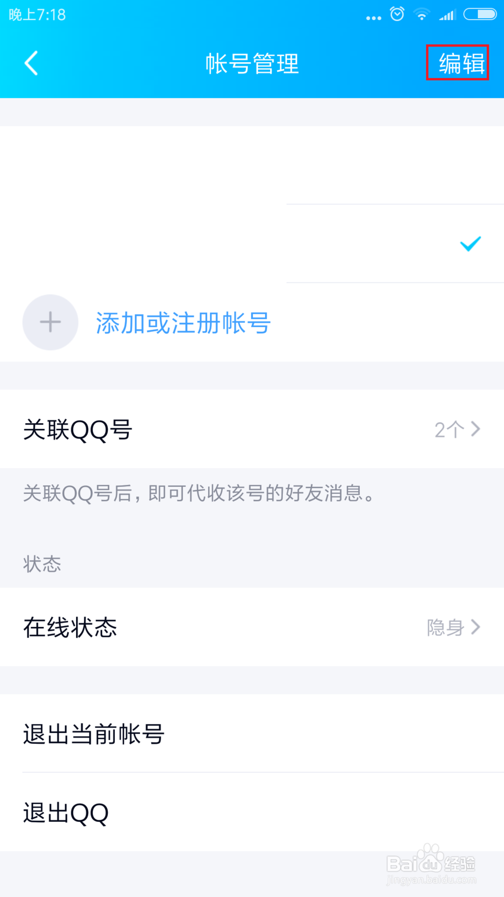 如何让关联qq不收消息