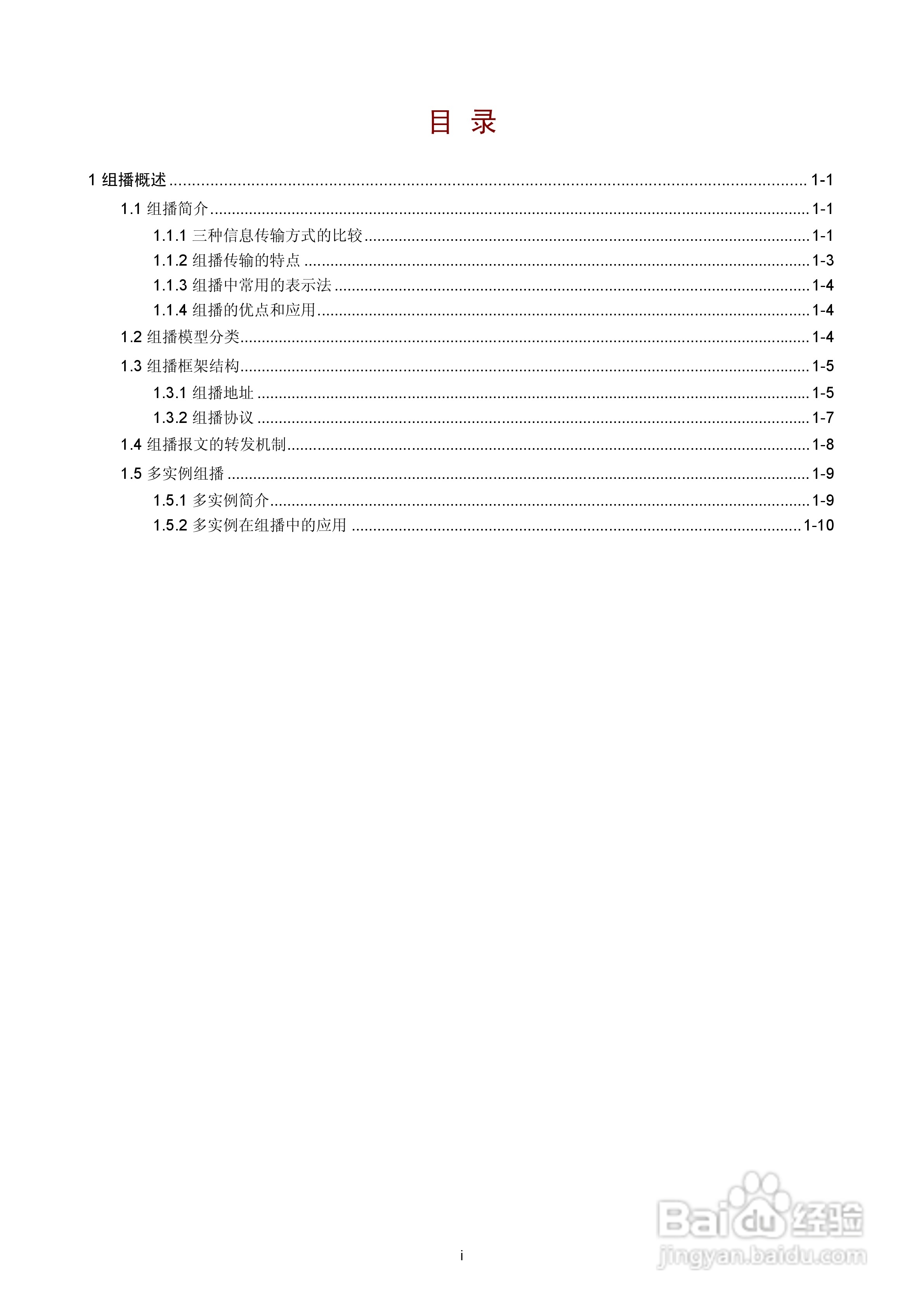 H3C SR6600路由器用户手册:[174]