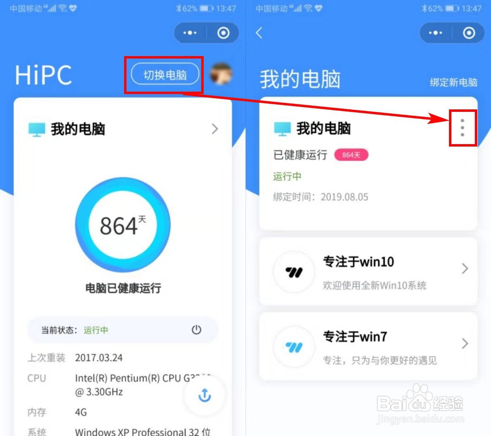 利用HiPC移动助手,手机怎样远程管理/控制电脑？