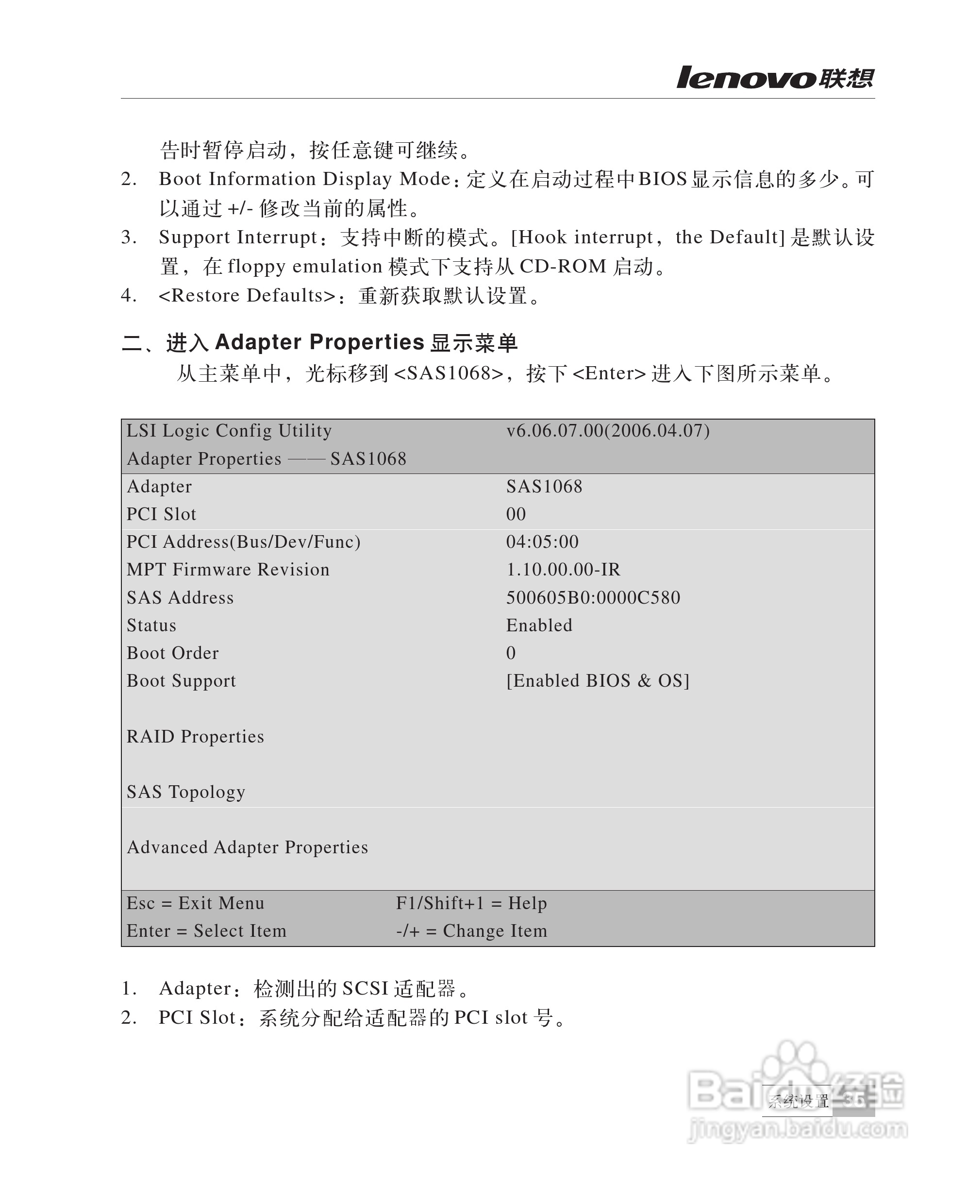 联想万全R510G6服务器说明书:[4]
