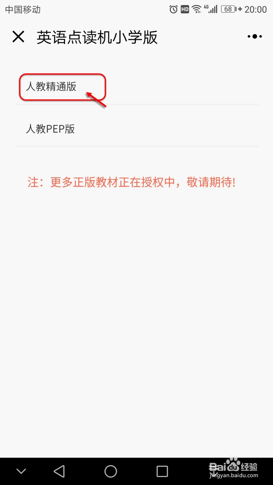 微信中有免费的英语点读机