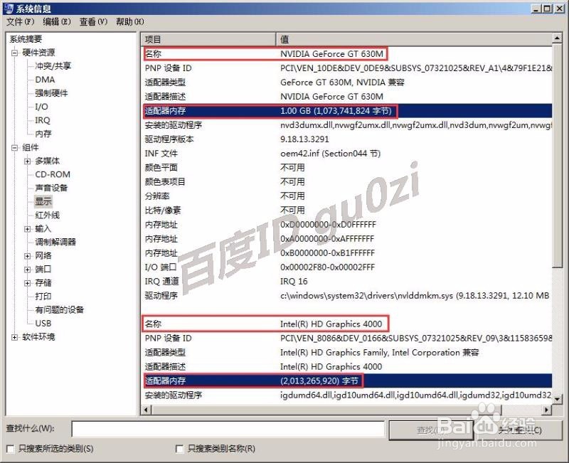 WIN7如何查看独立显卡物理内存多少真实显存大小