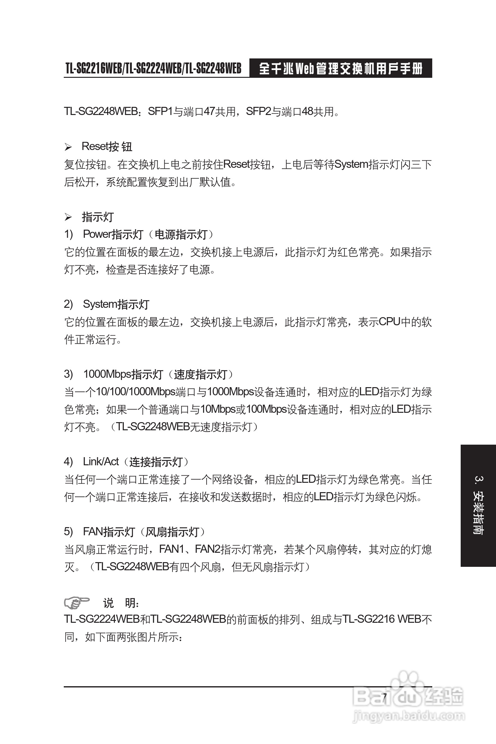 TP-LINK TL-SG2216WEB交换机用户手册:[2]