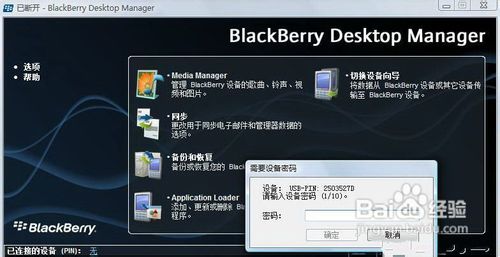 解开BlackBerry黑莓手机的话机锁