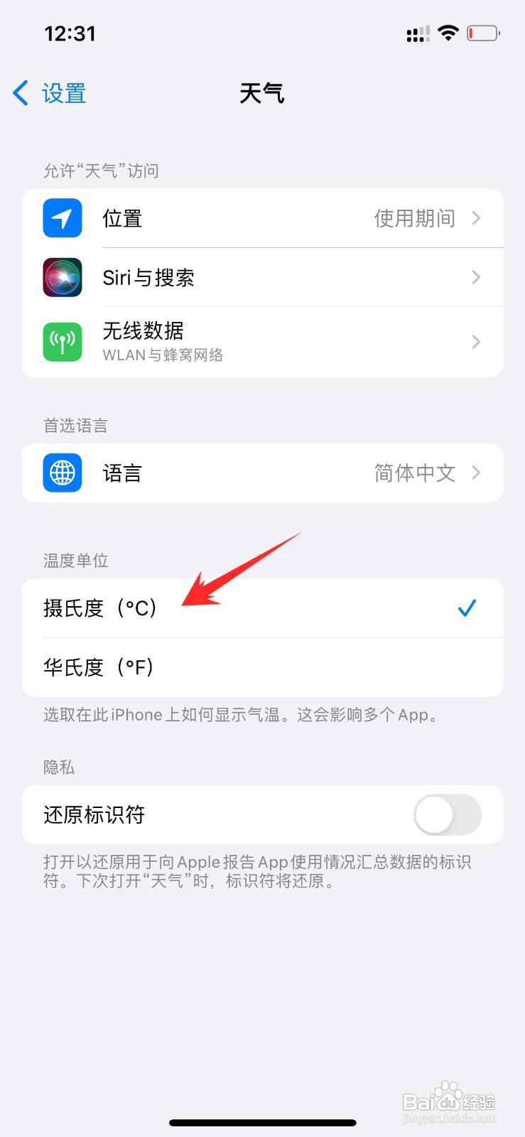 iphone天气温度都是60以上如何设置