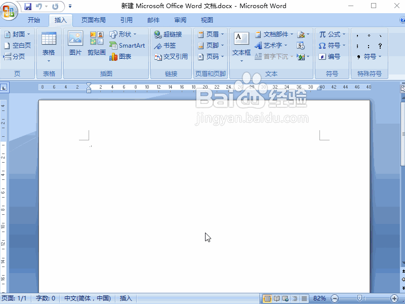 word 2007 怎么美化表格