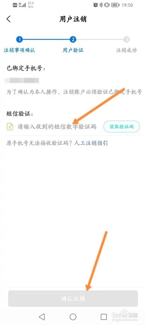 小豆苗APP在哪里申请账号注销