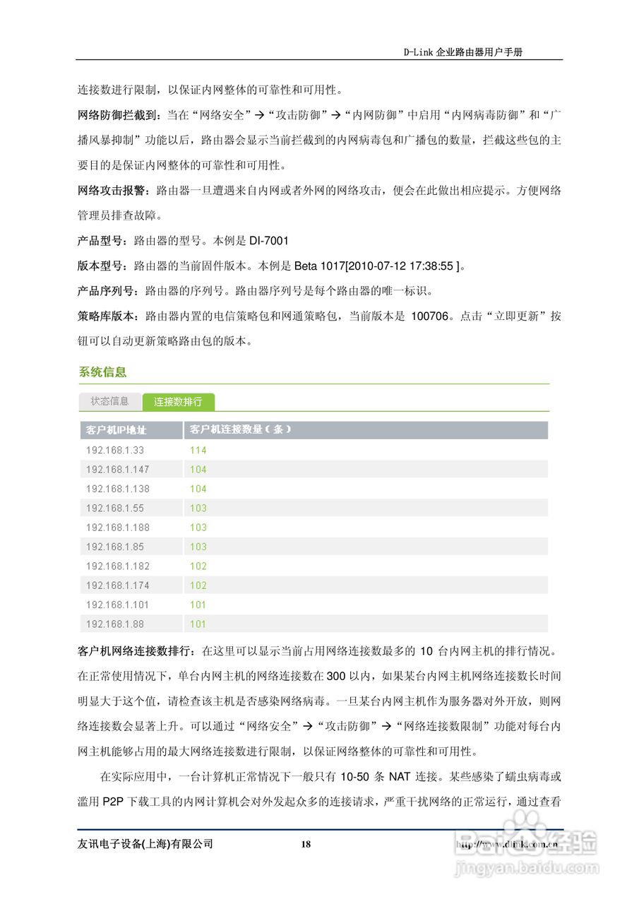 D-Link DI-7200企业路由器用户手册:[2]