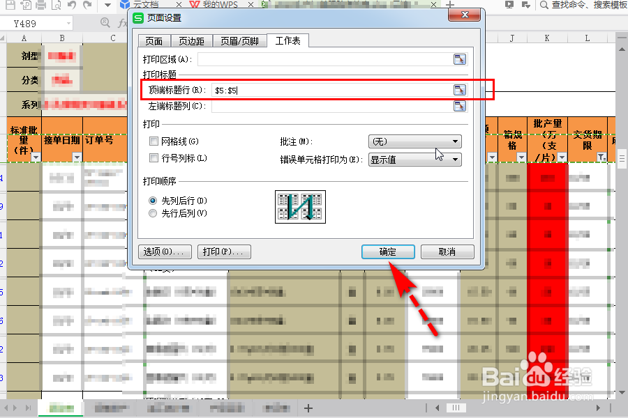 excel表格打印时如何每页都有标题