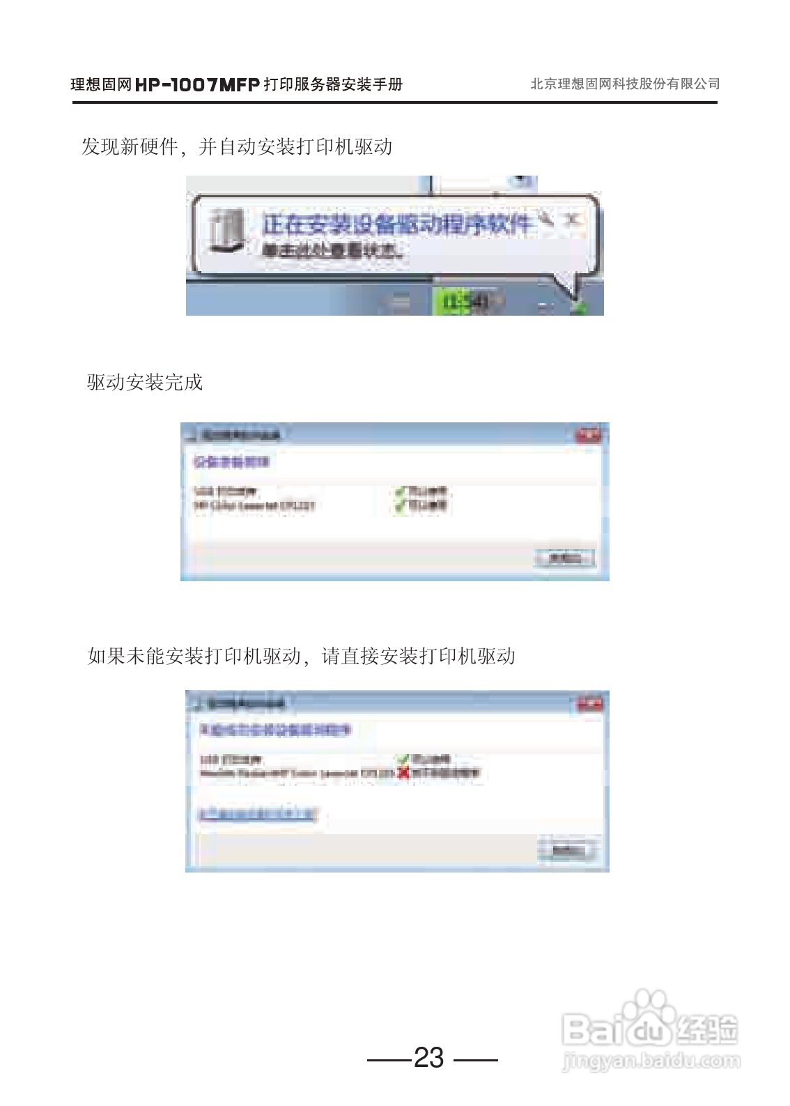 固网 HP-1007打印服务器用户手册:[3]